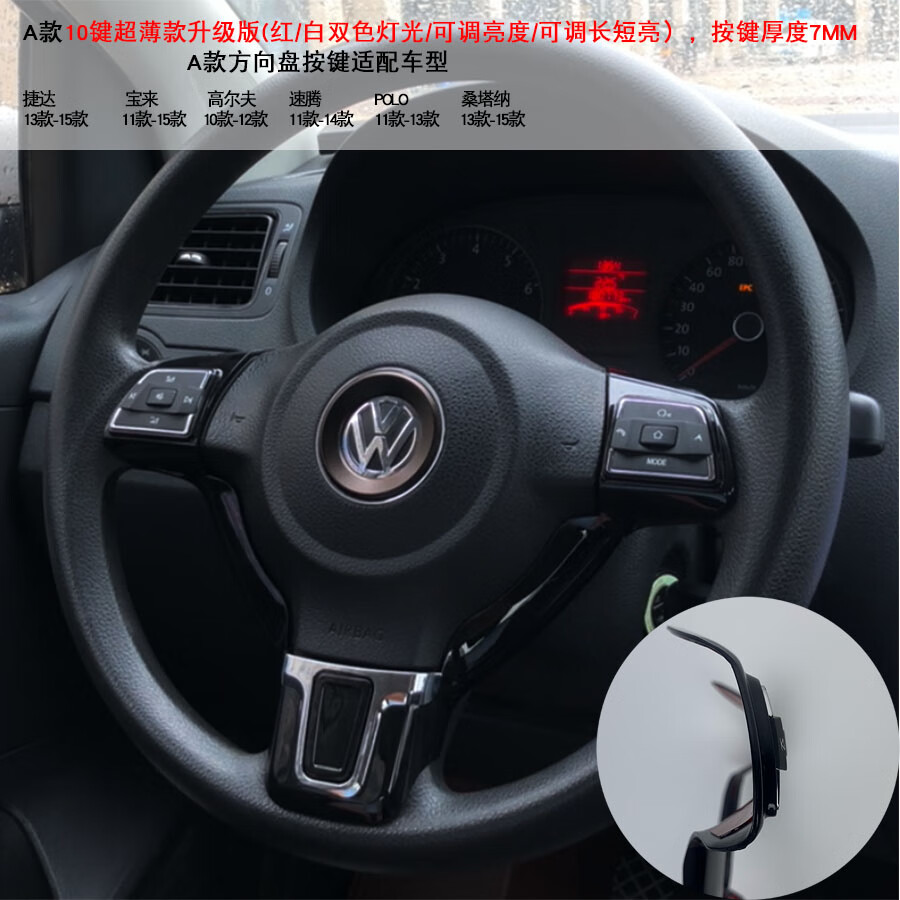 珺旋适用大众新桑塔纳捷达宝来速腾polo无线多功能方向盘按键改装方控