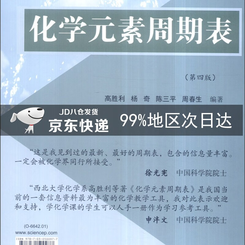 化学元素周期表（第四版）