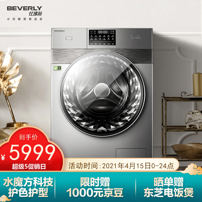 比佛利B1GV100EY洗衣机评价真的好吗