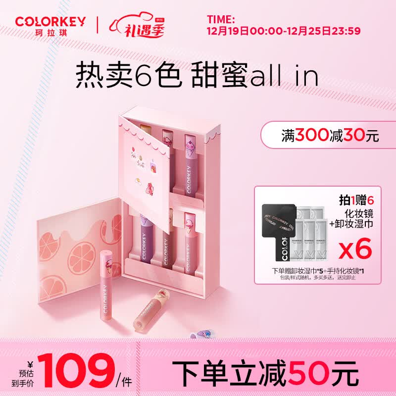 Color Key珂拉琪冰淇淋甜甜粉力迷你唇釉礼盒1g*6支口红礼盒丝绒礼物送女友