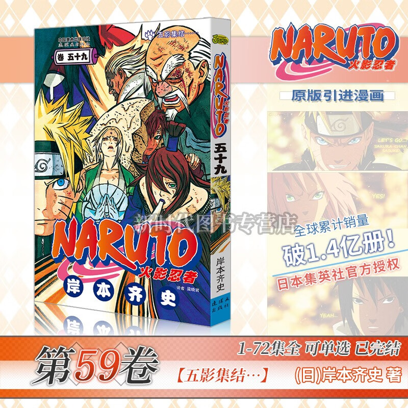 任意选集数-正版《火影忍者》漫画实体书籍【49-72集卷册】全套可选1-72卷单集 简体中文版 岸本齐史 第59集卷