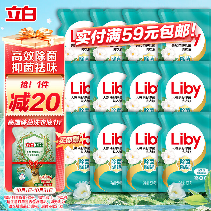 立白天然茶籽洗衣液 除菌除螨抑菌 手洗机洗 祛味去渍 整箱家庭装 6kg怎么看?