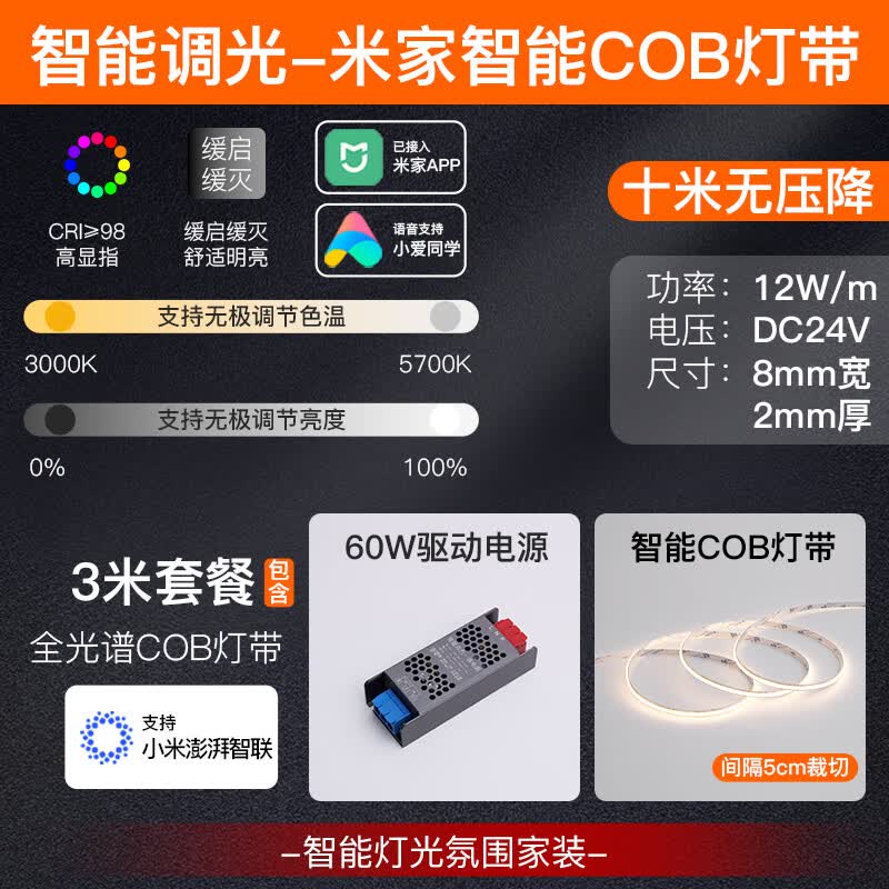已接入米家APP智能三色cob灯带24V低压线型客厅双眼皮悬浮吊顶灯 米家智控-3米灯带+蓝牙mesh2.0变压器