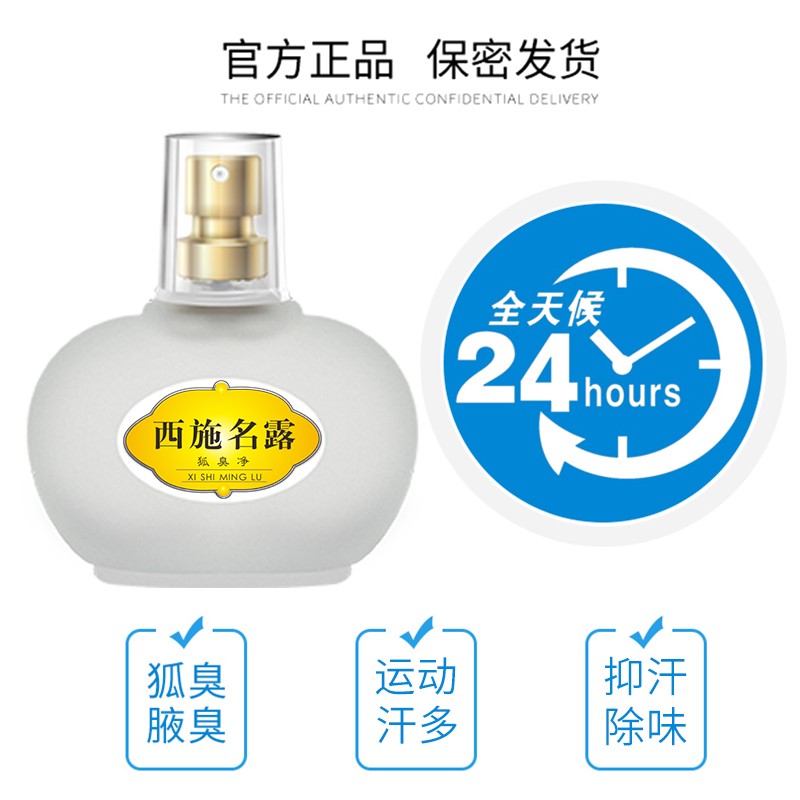 名露(minglu)官方腋味腋臭无香型止汗露净味汗臭喷雾腋臭露 西施名露3