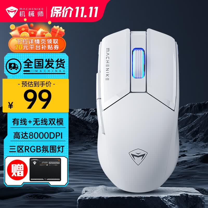 机械师M7Pro游戏鼠标 有线无线双模鼠标 RGB灯效 轻量化设计 PAW3395高端电竞鼠标 【3104芯片】双模-探索白怎么看?