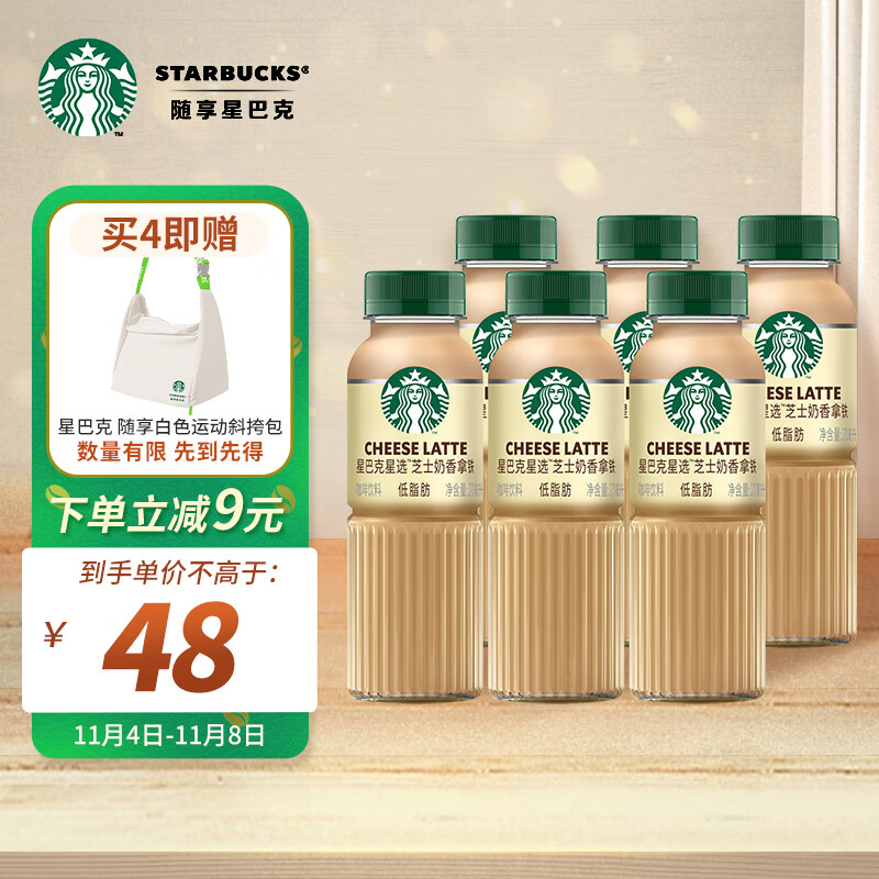 星巴克（Starbucks）星选 芝士奶香拿铁270ml*6瓶 即饮咖啡饮料(新老包装随机发)怎么样,好用不?