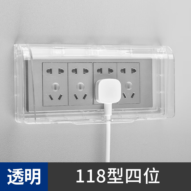 扑哩扑剌118型插座防水罩粘贴式浴室开关卫生间三位四位20孔插座防溅