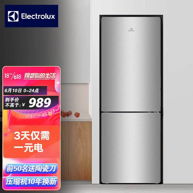 伊莱克斯（Electrolux）188升 双门冰箱 家用节能省电实用小型电冰箱宿舍EBM1801TD