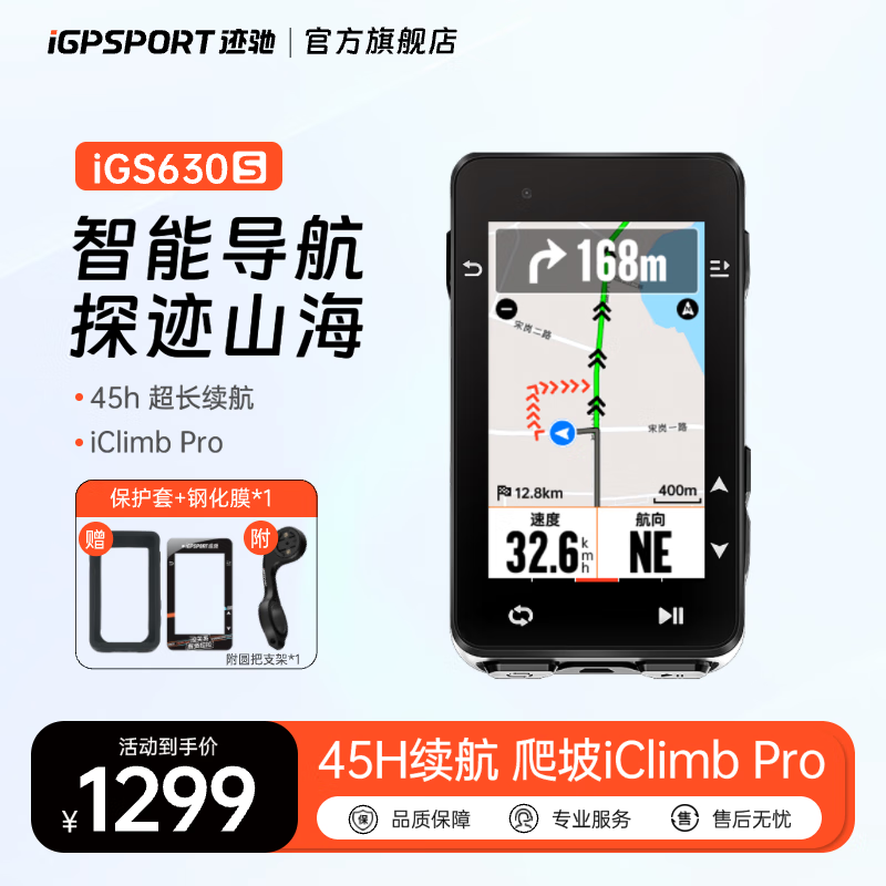 iGPSPORT迹驰 iGS630S码表自行车公路车山地车GPS无线骑行码表智能导航 iGS630S码表（含圆把支架）