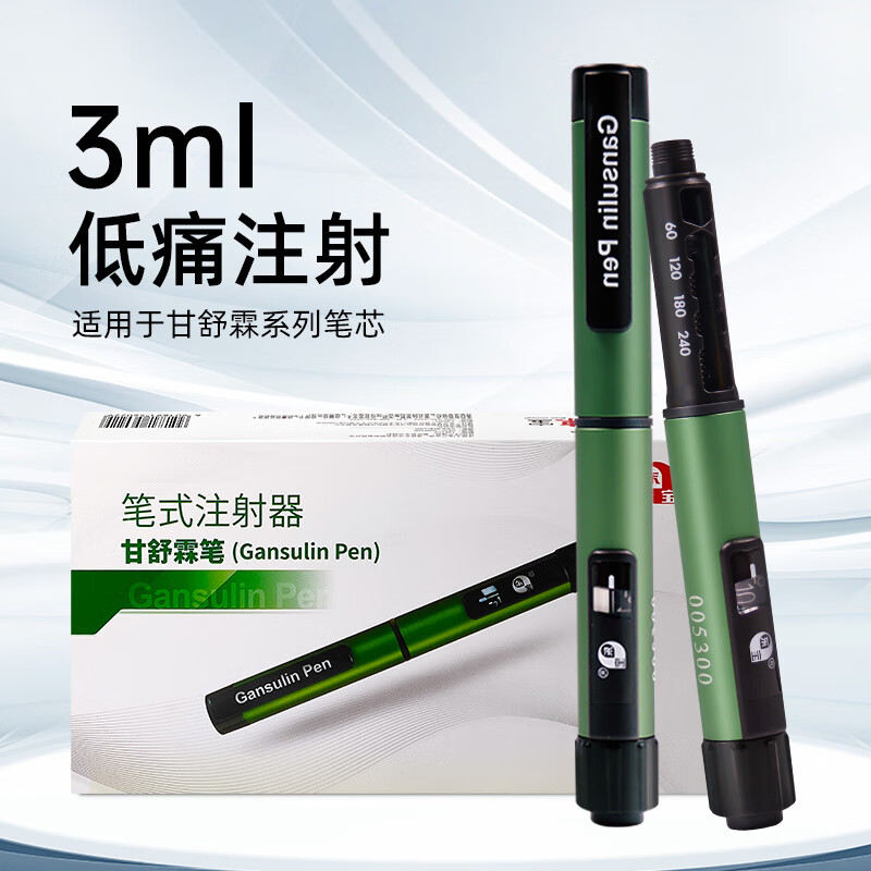 【顺丰直邮】通化东宝甘舒霖笔甘舒霖r/n/30r/40r/50r笔式胰岛素注射
