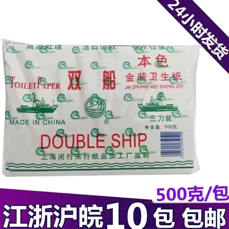 互佳文卫生纸厕纸草纸厕纸大张加厚家庭装实惠装 双船500克一包【1包