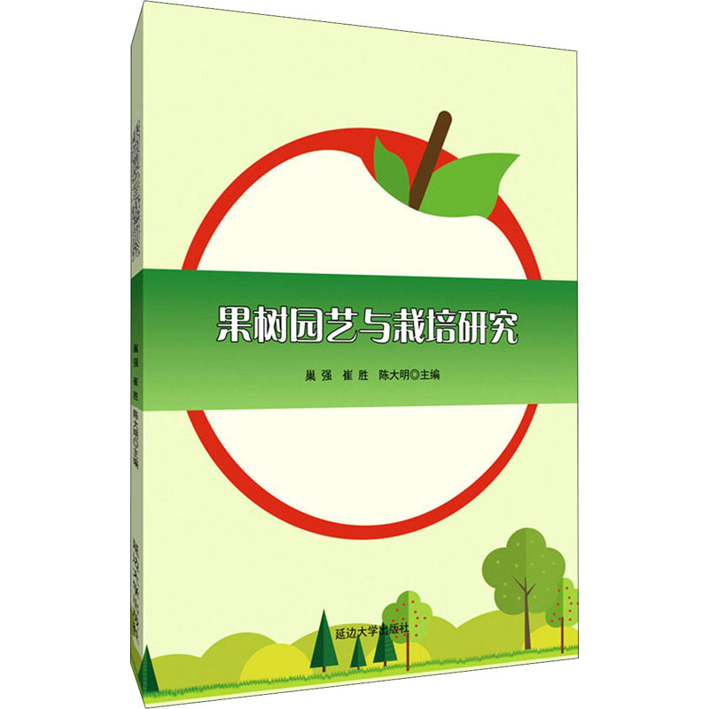 果树园艺与栽培研究