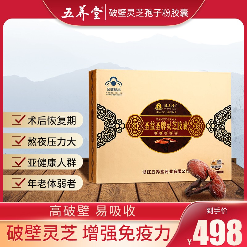 35g/粒*120粒 灵芝多糖破壁孢子粉西洋参胶囊 礼盒装灵芝提取物