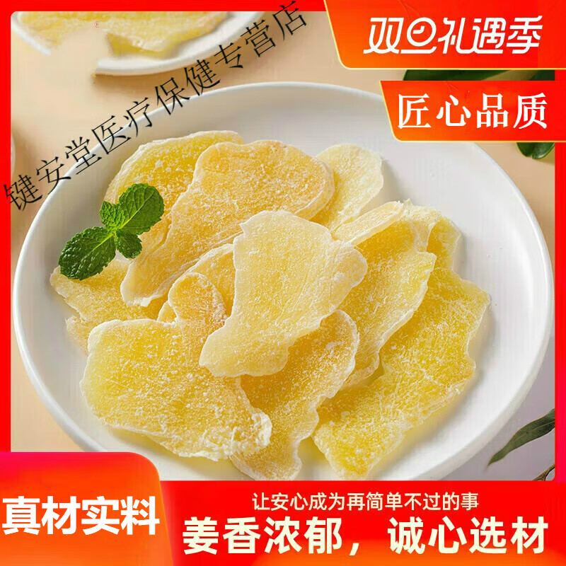 北京同仁堂糖姜片傳統(tǒng)紅糖姜片手工姜糖片干老姜片糖即食泡茶零食 糖姜片500g(罐裝)