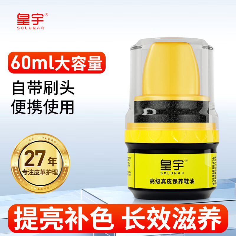 皇宇（solunar）皮鞋油黑色真皮保养油鞋刷一体皮革皮衣护理保养通用擦鞋神器60ml怎么样,好用不?