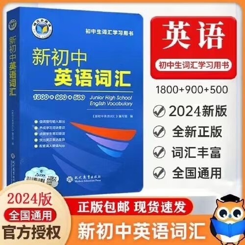 2024维克多新初中英语词汇 2023维克多新初中英语词汇1800+900+500全国通用怎么样,好用不?