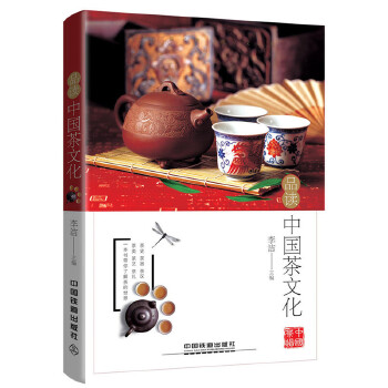 品读中国茶文化