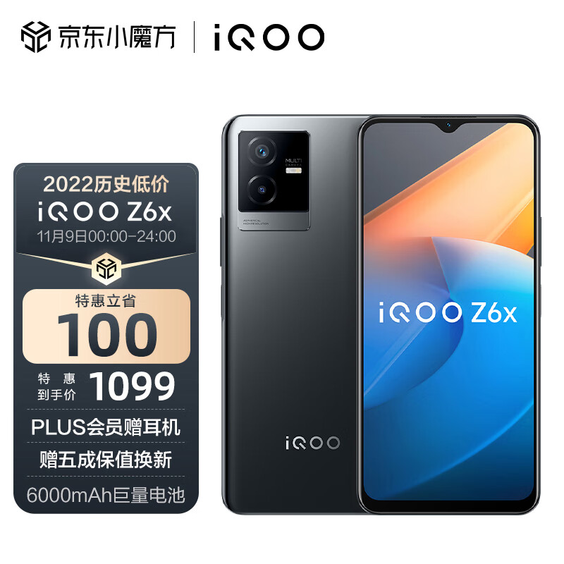 vivo iQOO Z6x 6GB+128GB 黑镜 6000mAh巨量电池 44W闪充 6nm强劲芯 5G智能手机iqooz6x