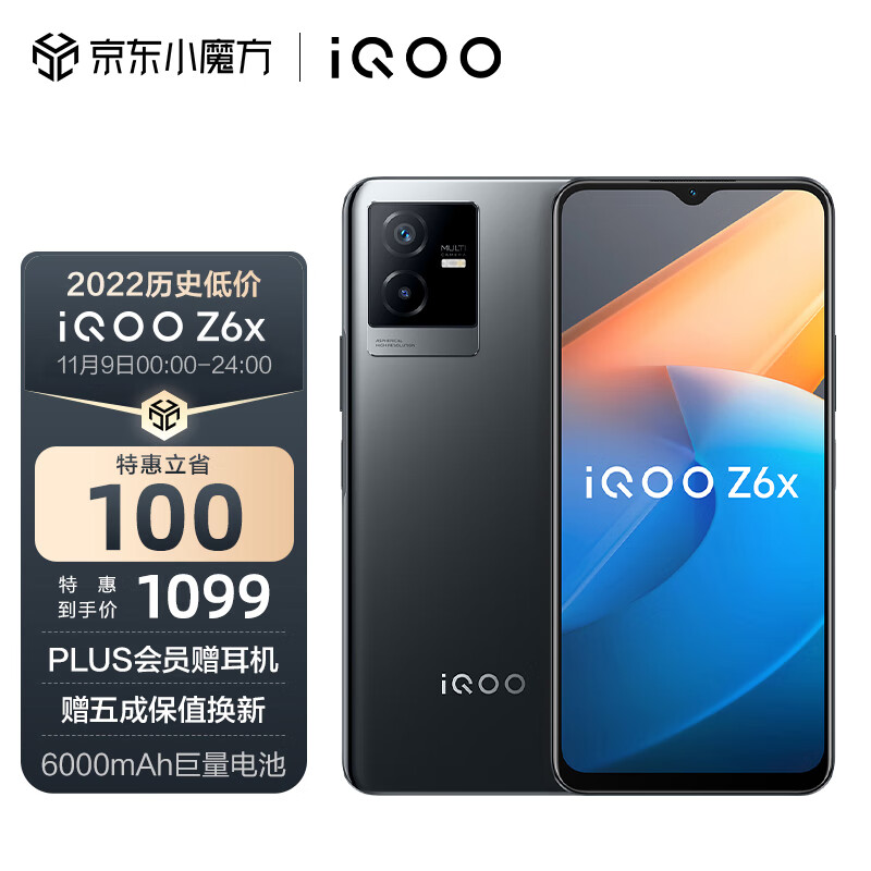 【3C数码】vivo iQOO Z6x 6GB+128GB 黑镜 6000mAh巨量电池 44W闪充 6nm强劲芯 5G智能手机iqooz6x