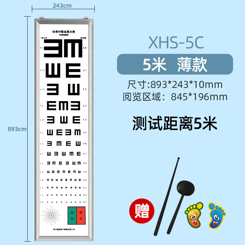 5家用测视力表灯箱 标准测试距离5米-xhs-c