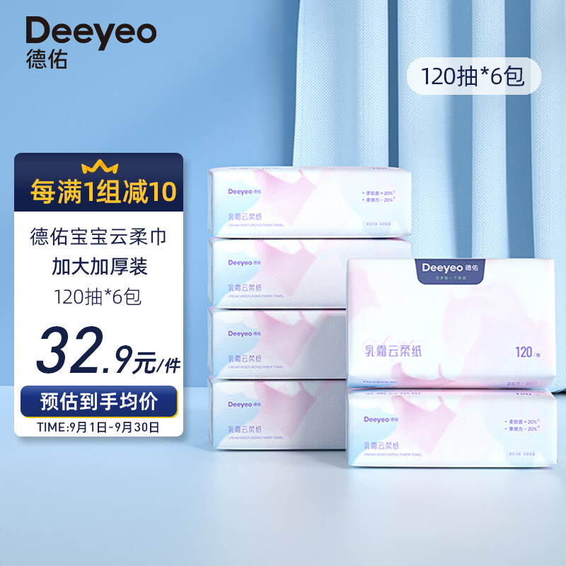 德佑云柔巾婴儿柔纸巾柔纸巾保湿乳霜纸柔润面巾高端无香120抽*6包使用感如何?