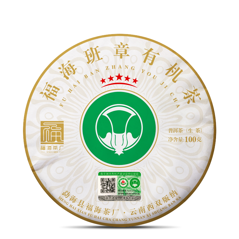 福海茶厂2022班章有机茶100g 云南勐海普洱生茶带礼盒 100g