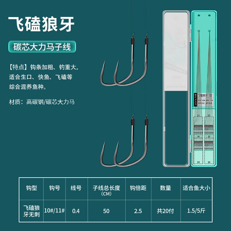 垂弦新款暴力飞磕袖子线成品绑好无倒刺黑坑专用鲫鱼鲤鱼罗非鱼钩 飞磕狼牙10号/11号【线0.4】20付