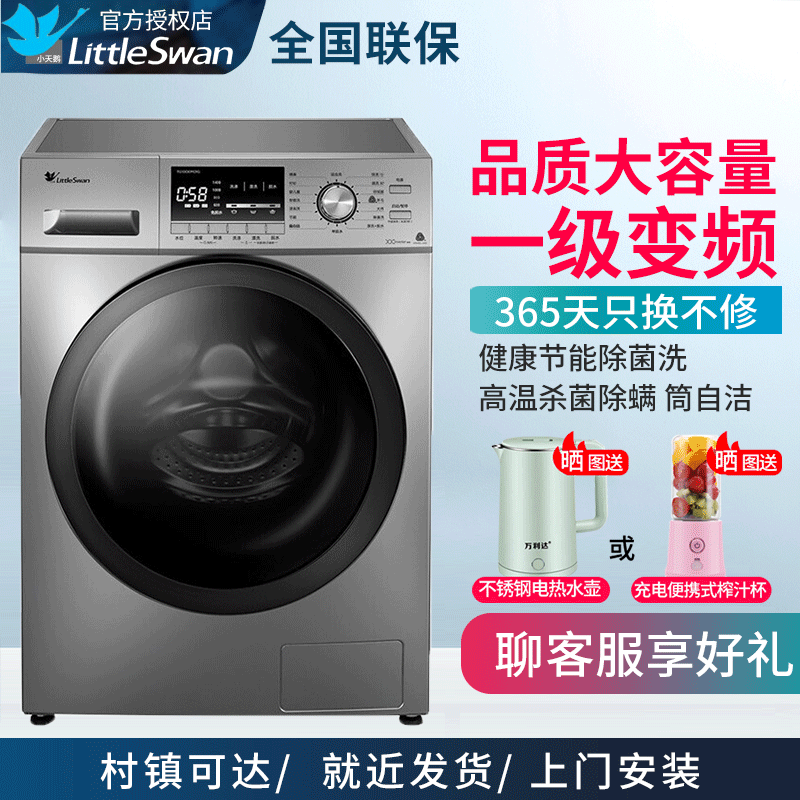 小天鹅（LittleSwan）全自动洗衣机滚筒10公斤变频家用大容量杀菌洗衣服机TG100C11DY 1件