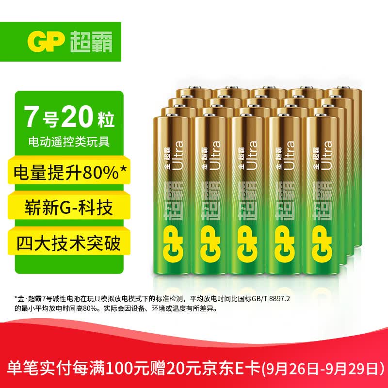 超霸（GP）7号电池20粒七号碱性干电池适用于耳温枪/血氧仪/血压计/血糖仪/鼠标等/7号/AAA/R03怎么看?
