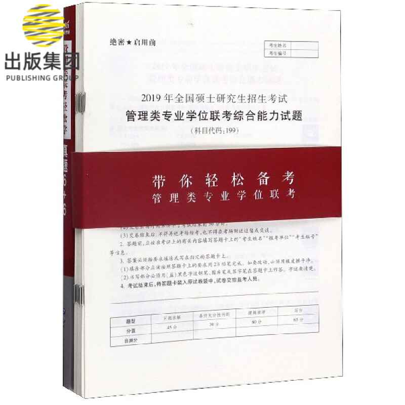 管理类联考轻松学(真题6+6)