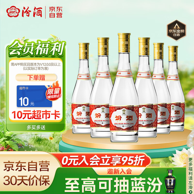 汾酒 黄盖玻汾清香型白酒53度475ml*6瓶整箱装口粮酒 新老款随机发货