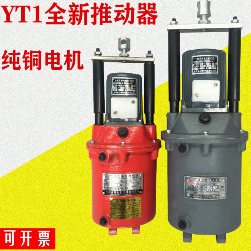 焦作电力液压推动器YT1-18Z/2 25Z/4 45Z/5 6 90Z/8制动器 液压罐 YT1-25Z/4【好的】