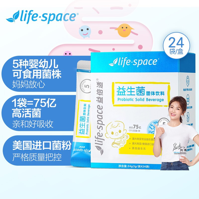 如何了解益生菌最新市场行情?选择“LifeSpace”品牌,宝宝不再流鼻涕