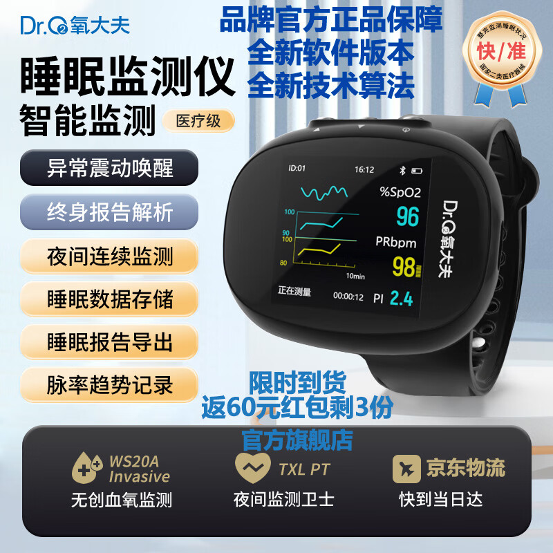 氧大夫睡眠手表呼吸暂停监测仪医用家庭便携式检测器血氧仪智能报警打鼾 智能睡眠监测仪品牌直营【JD快递全国8仓发货极速达