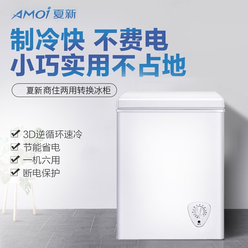 夏新（Amoi）冰柜冷柜小型迷你 冷藏冷冻转换 3D循环制冷匀冷单温冷柜 节能低噪 41S106【一级节能 变温冰柜】