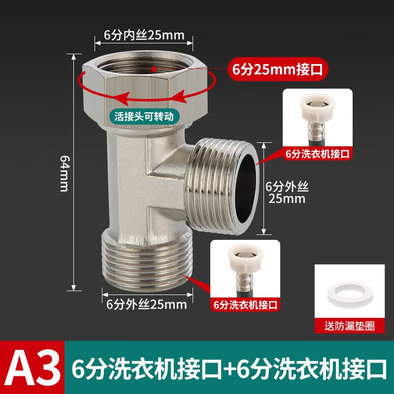一靓六分洗碗机进水三通角阀6分接头适用六分水龙头一分二路三通接头