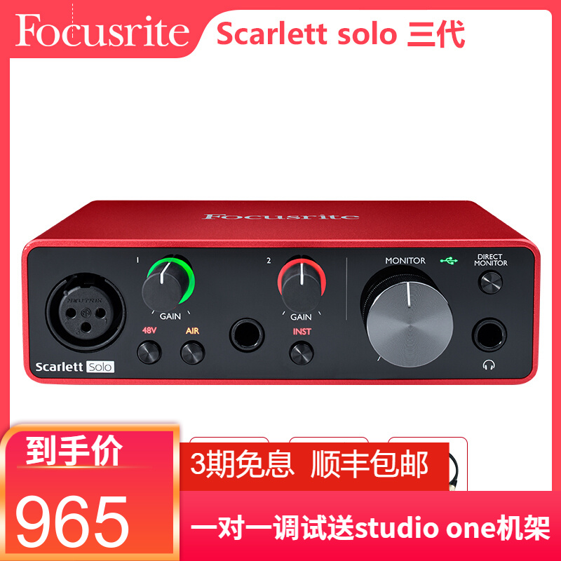 Focusrite福克斯特录音声卡SOLO 2i2 2i4 4i4 8i6 18i20电脑音频接口 Focusrite SOLO三代