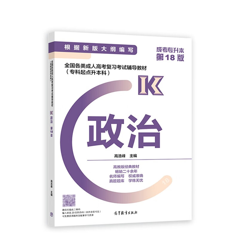 成人高考 专升本 新版 (专科起点) 成