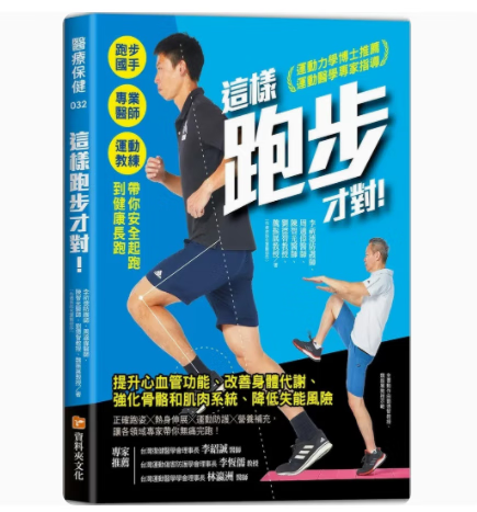 预订 台版 这样跑步才对 资料夹 李祈德 跑步*手专业医师运动教练带你安全起跑到健康长跑运动健身书籍 红色
