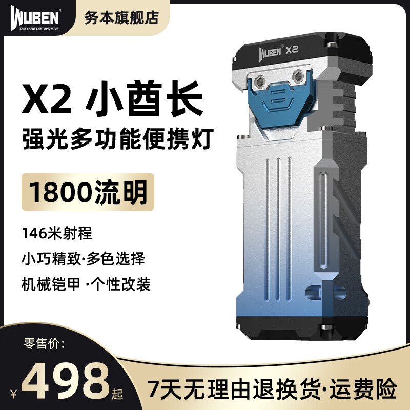 务本务本X2迷你便携EDC手电筒强光大泛光可充电户外露营小型随身灯 渐变蓝（高显色-微弧氧化）