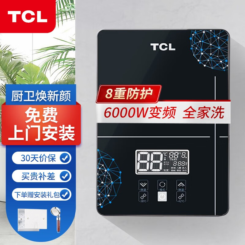 TCL 即热式电热水器 家用淋浴洗澡智能变频恒温快速热免储水电热水器 功率可调节6KW TDR-602TM黑色 包安装