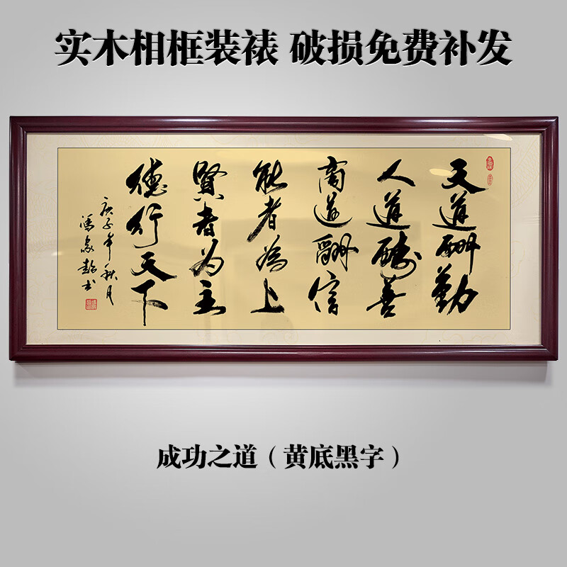 书法定制挂画背景墙装饰手写真迹天道酬勤牌匾 成功之道(黄底黑字)