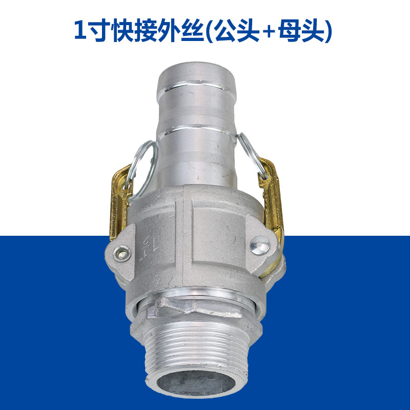 5寸3寸铝公母头活接型阴阳端水泵管 1寸快接(外螺纹公头 母头)
