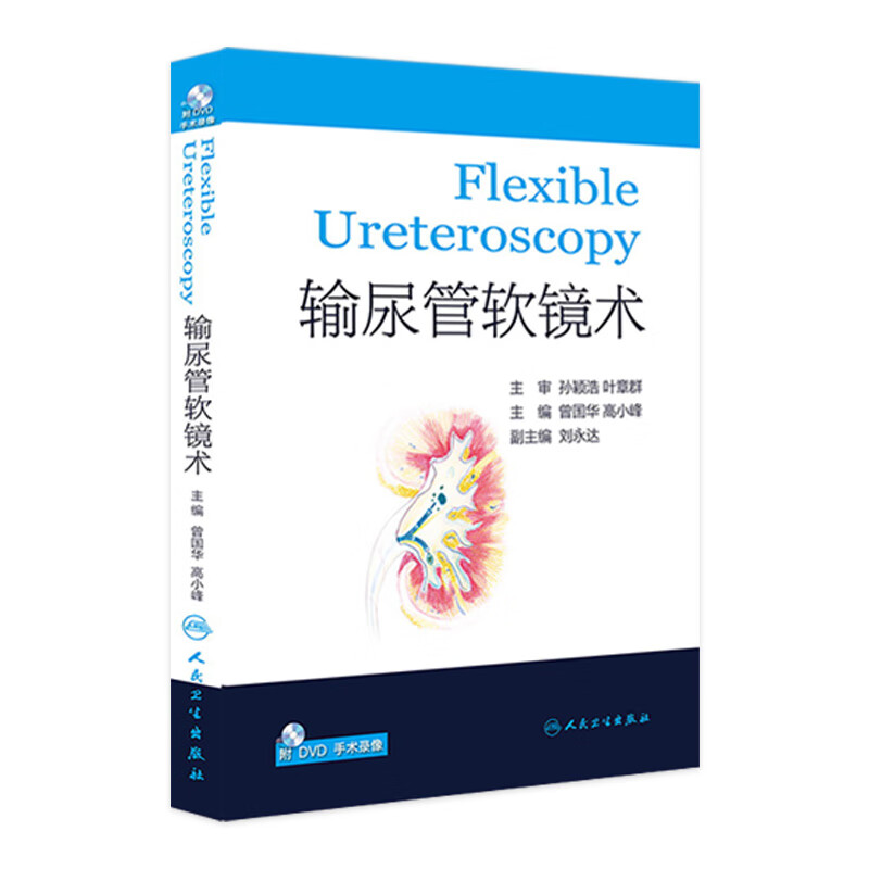 输尿管软镜术