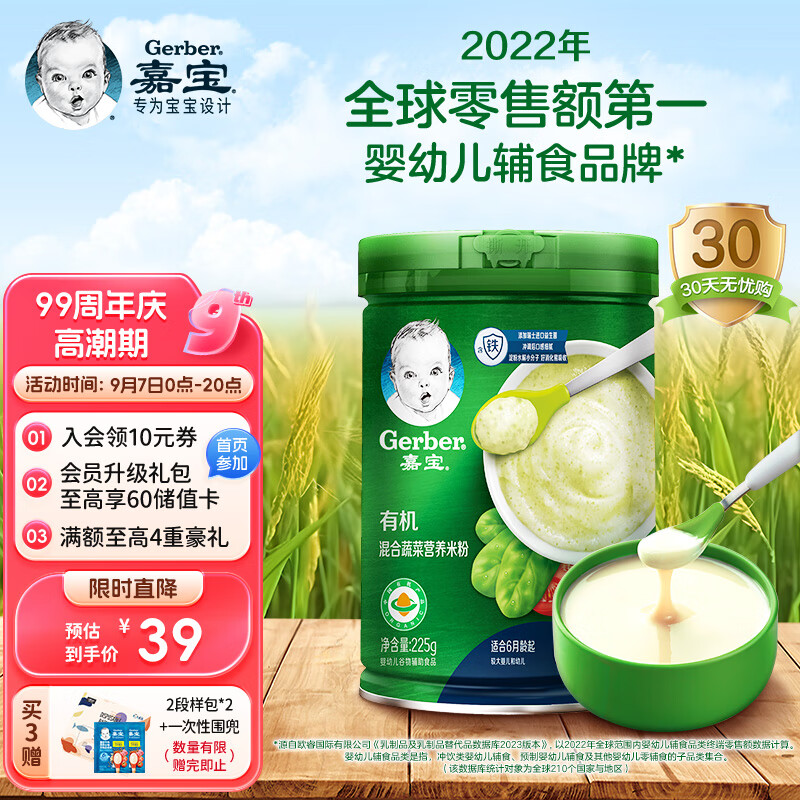 嘉宝（GERBER）婴幼儿米粉 有机混合蔬菜高铁好吸收米粉225g高性价比高么？