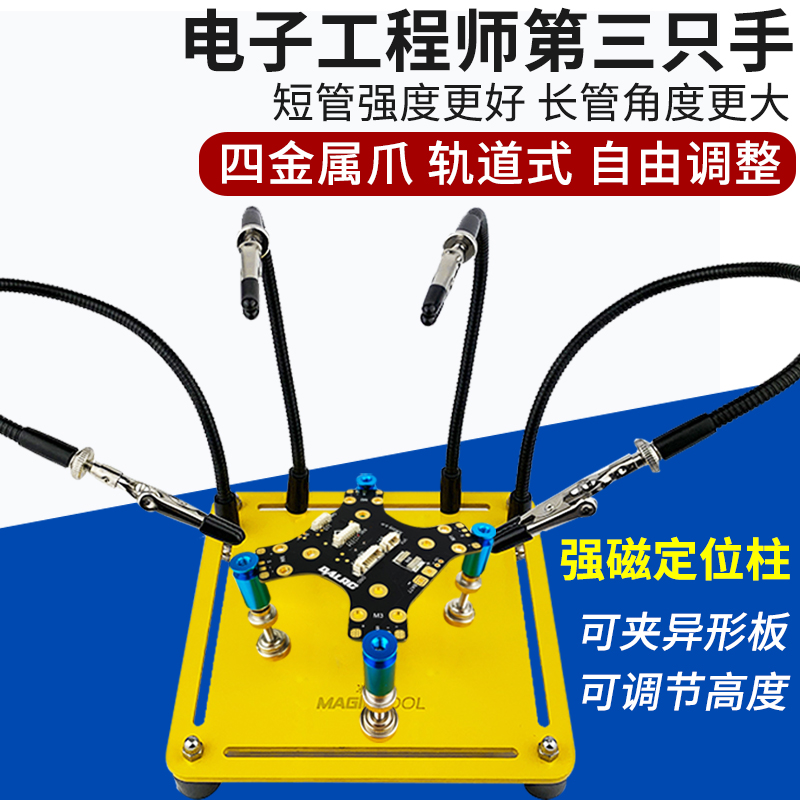斯柏克多功能焊接臺(tái)手機(jī)主板焊接固定夾具維修電路板pcb輔助夾萬(wàn)向支架 【加強(qiáng)款】金屬4爪夾臺(tái)-可調(diào)磁柱