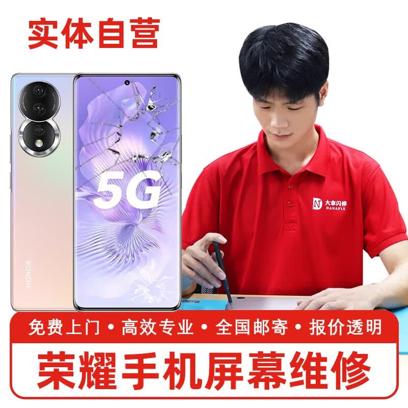 荣耀手机维修上门换屏幕 手机外屏维修更换 不显示黑屏内外屏修理 荣耀60 外屏碎-换外屏玻璃使用感如何?
