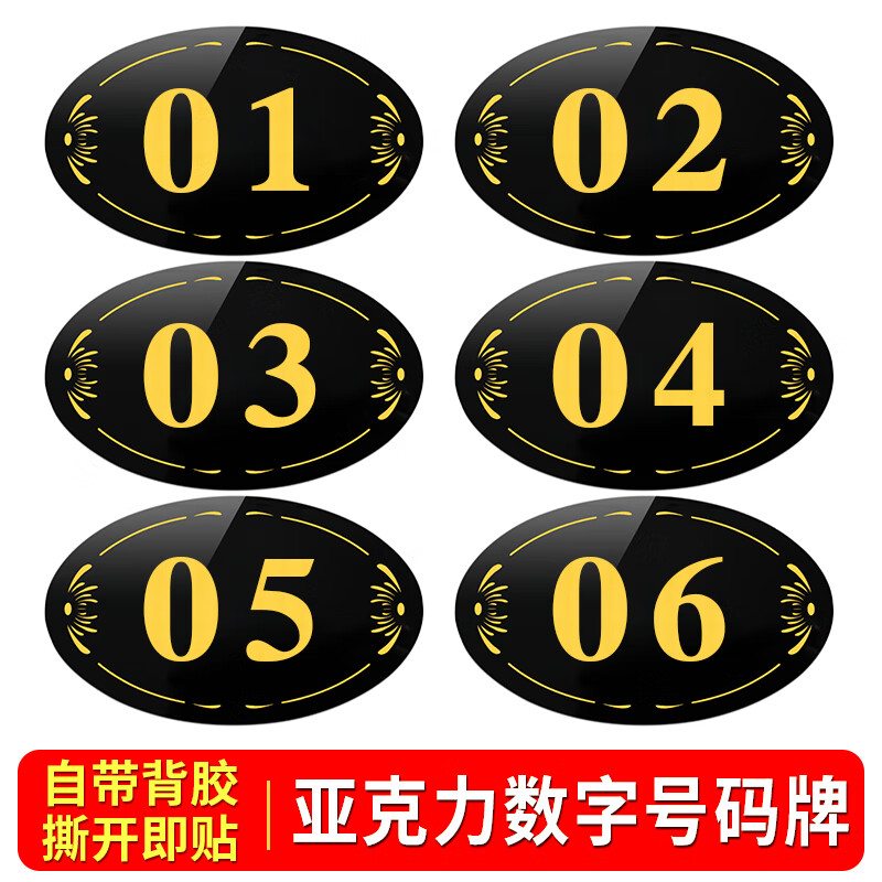 號碼數(shù)字牌臺號牌數(shù)字貼紙編號亞克力展示牌臺球桿柜桌號牌餐飲房 黑色1-20號(20個) 8x5cm