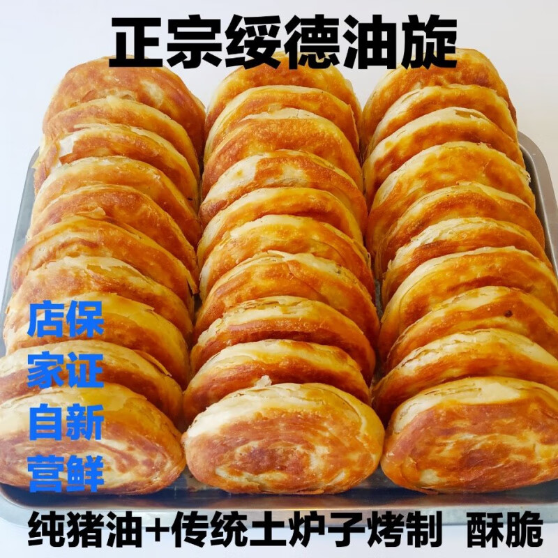 正宗绥德油旋 陕北榆林特产美食油旋 真空包装 10个装