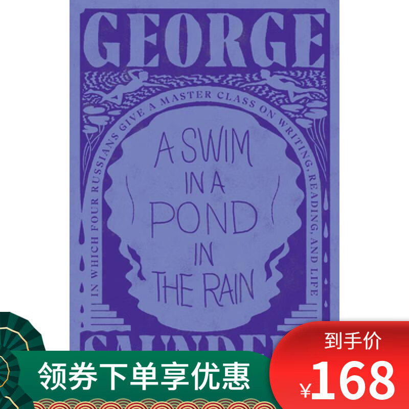 现货 雨中池塘 美版精装 A Swim in a Pond in the Rain: In Which Four Russians Give a Master Class on Writing,...